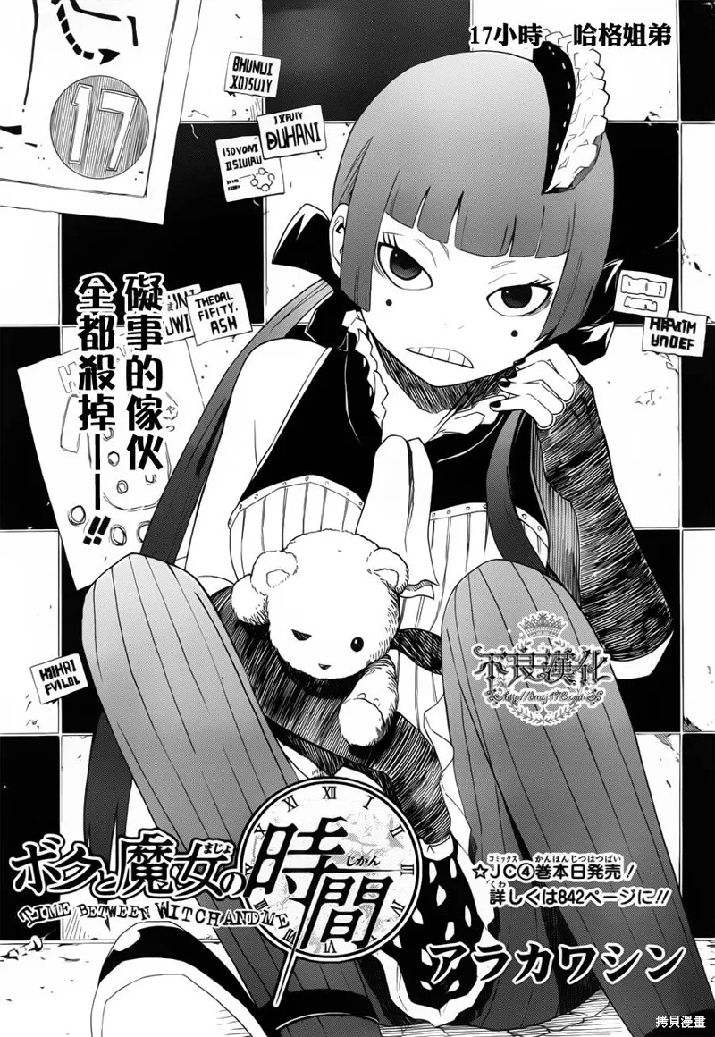 我和魔女的時間,第17话,第3张