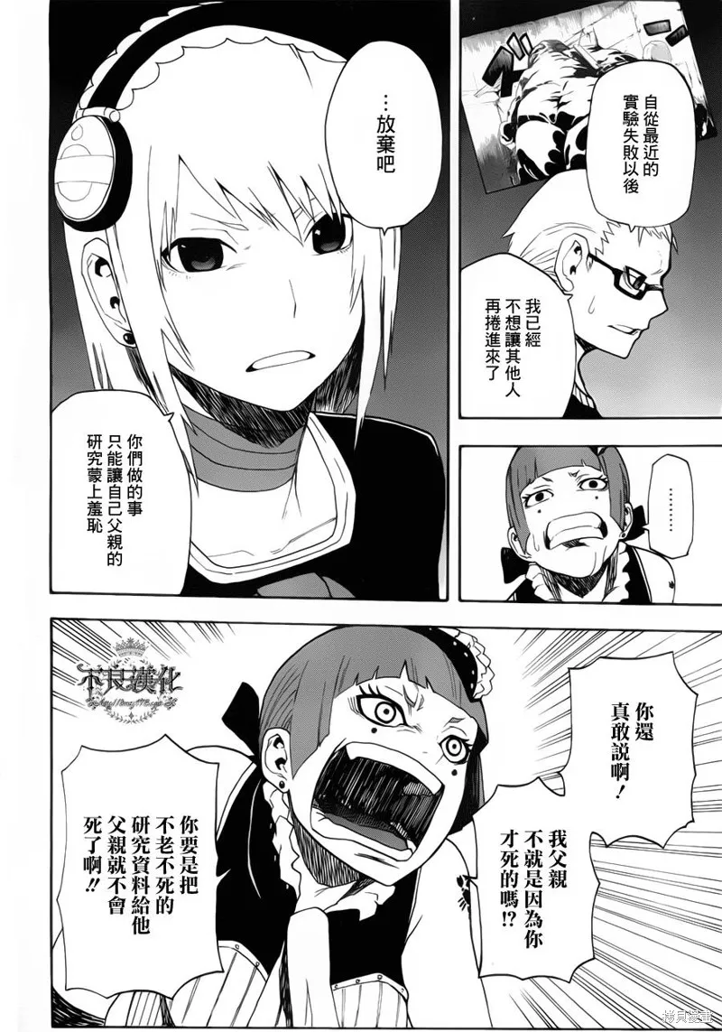 我和魔女的時間,第17话,第30张
