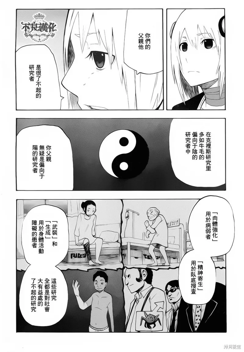 我和魔女的時間,第17话,第32张