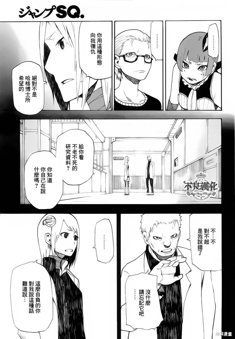 我和魔女的時間,第17话,第33张