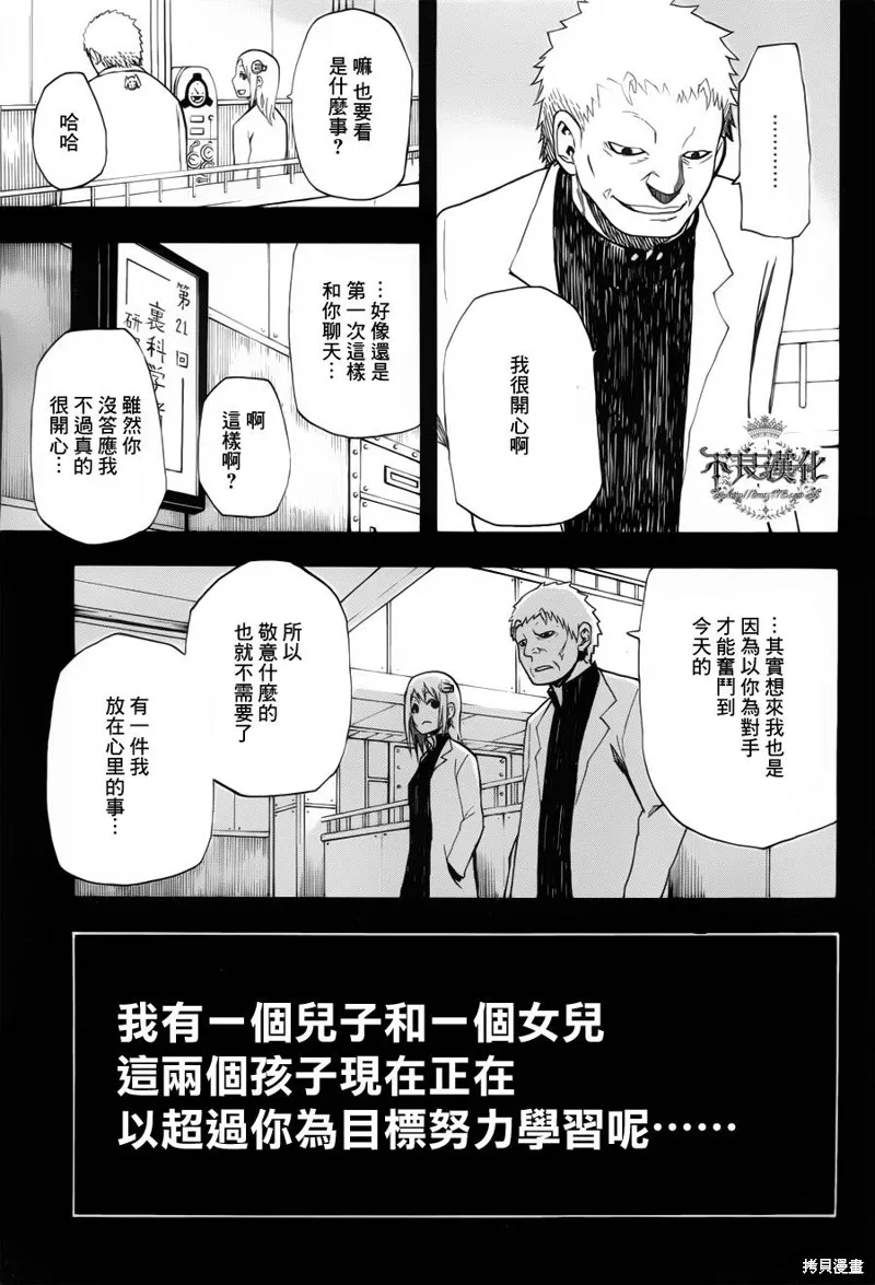 我和魔女的時間,第17话,第35张