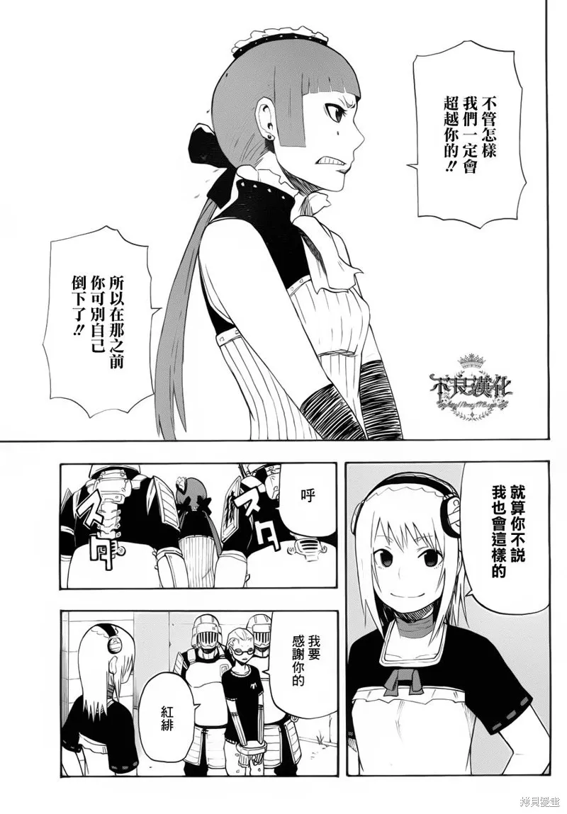我和魔女的時間,第17话,第41张