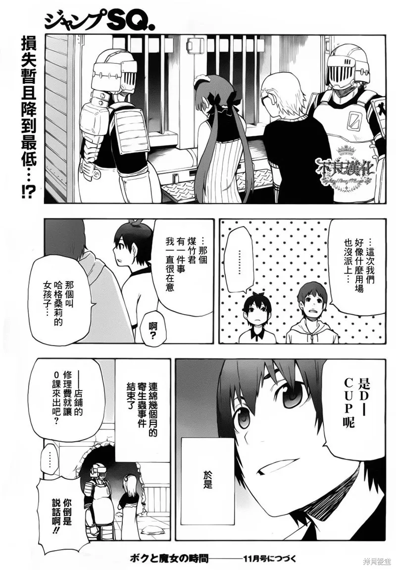 我和魔女的時間,第17话,第43张