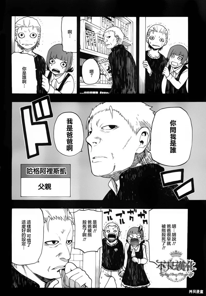 我和魔女的時間,第17话,第6张