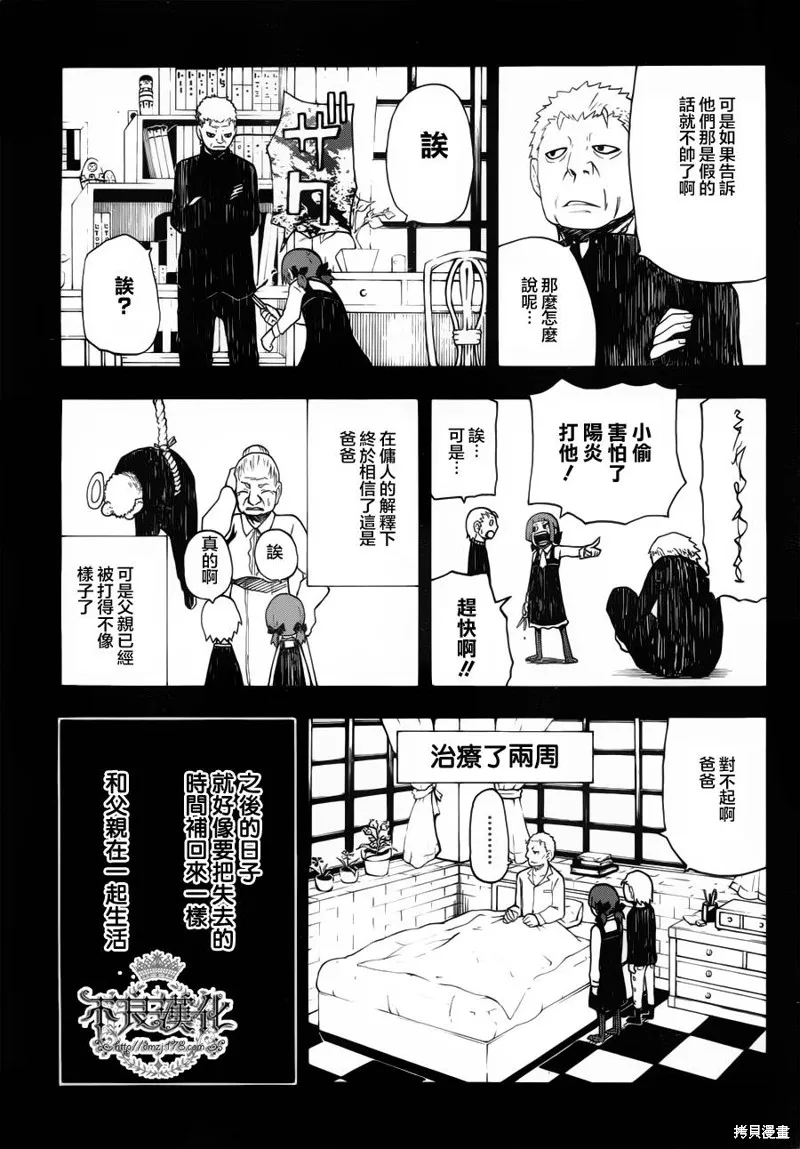 我和魔女的時間,第17话,第7张