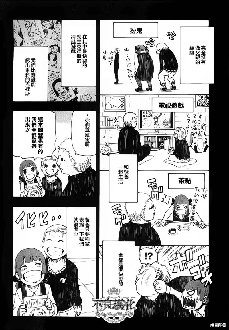 我和魔女的時間,第17话,第8张