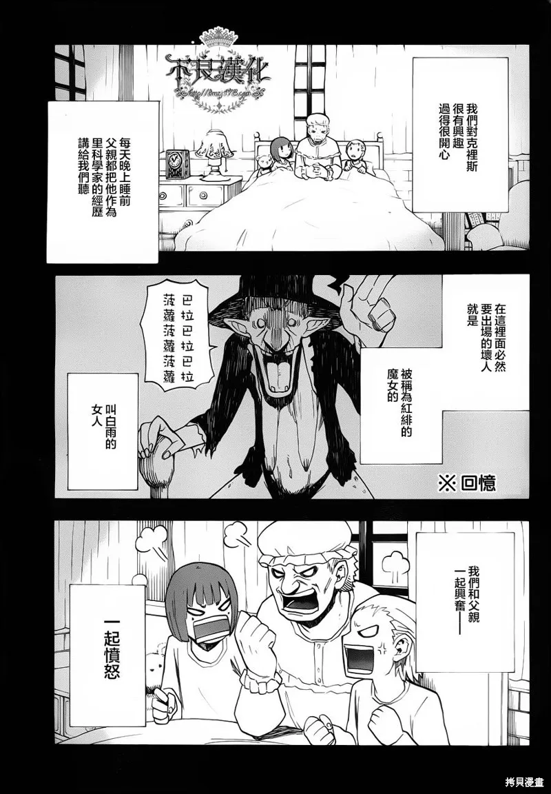 我和魔女的時間,第17话,第9张