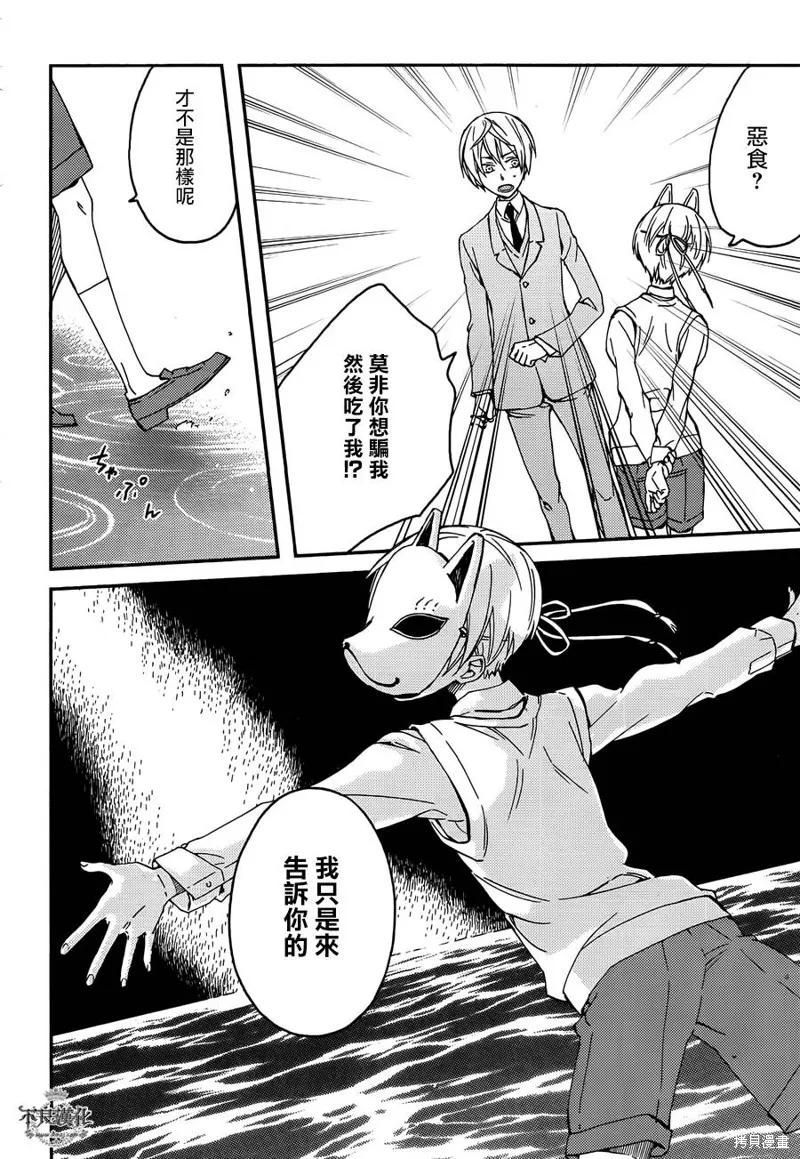 赤與燈皆有詭異,第37话,第10张