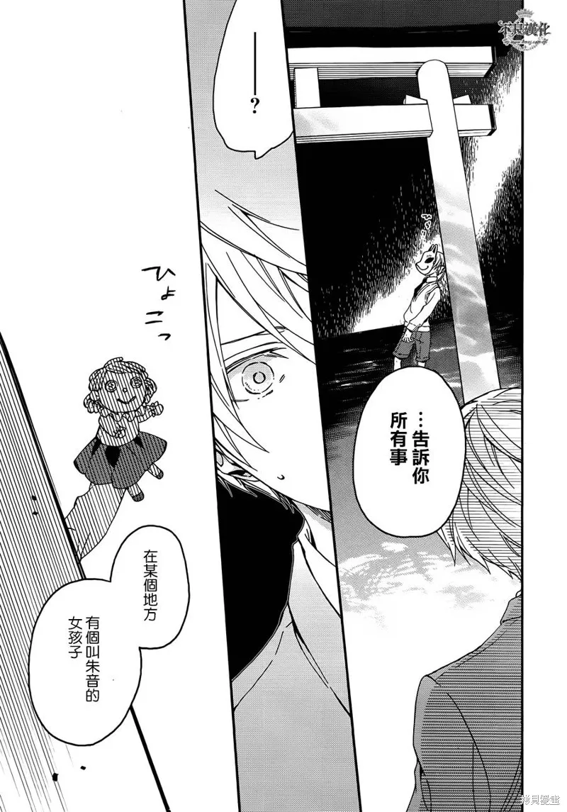 赤與燈皆有詭異,第37话,第11张