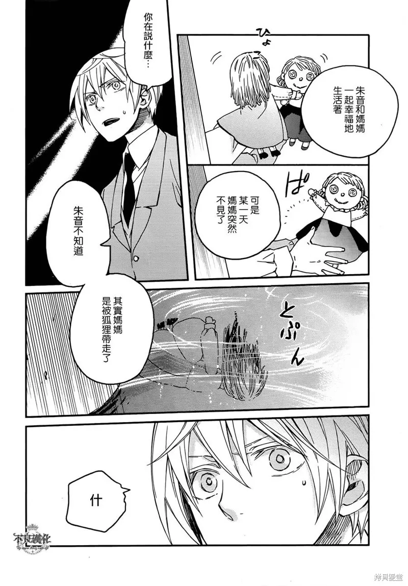 赤與燈皆有詭異,第37话,第12张