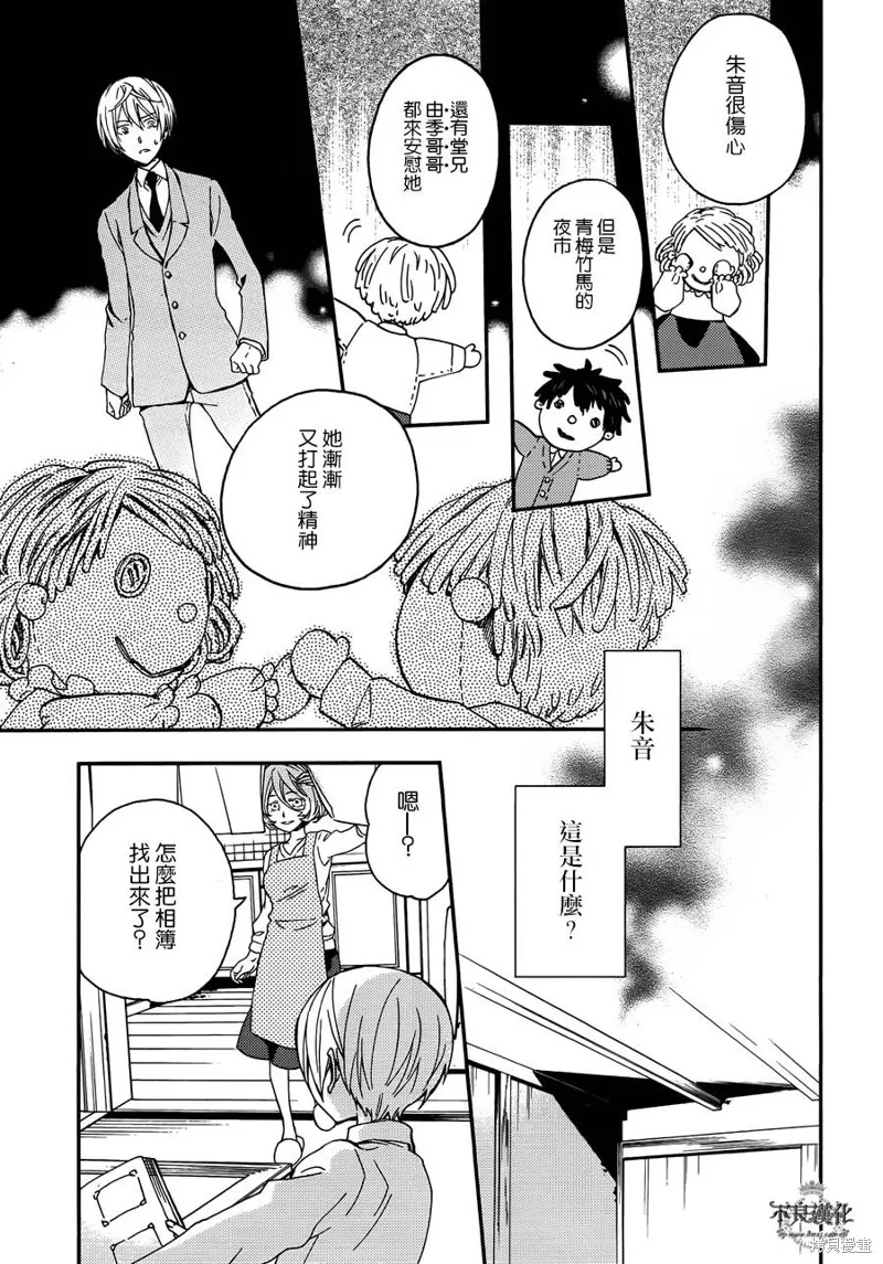 赤與燈皆有詭異,第37话,第13张