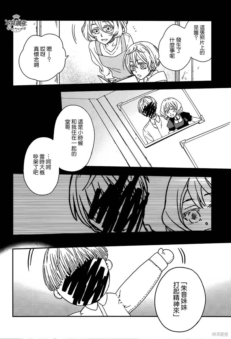 赤與燈皆有詭異,第37话,第14张