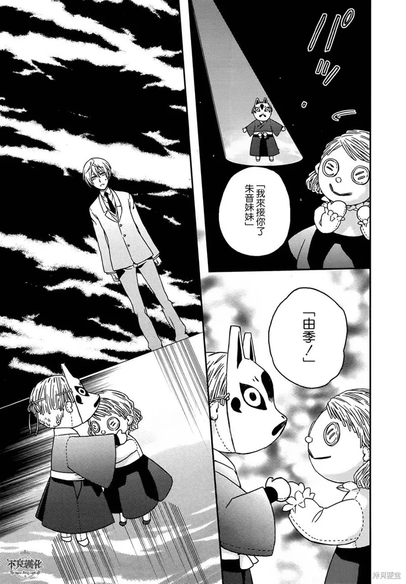 赤與燈皆有詭異,第37话,第17张