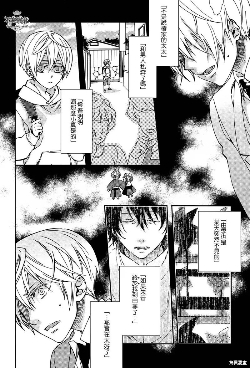 赤與燈皆有詭異,第37话,第18张