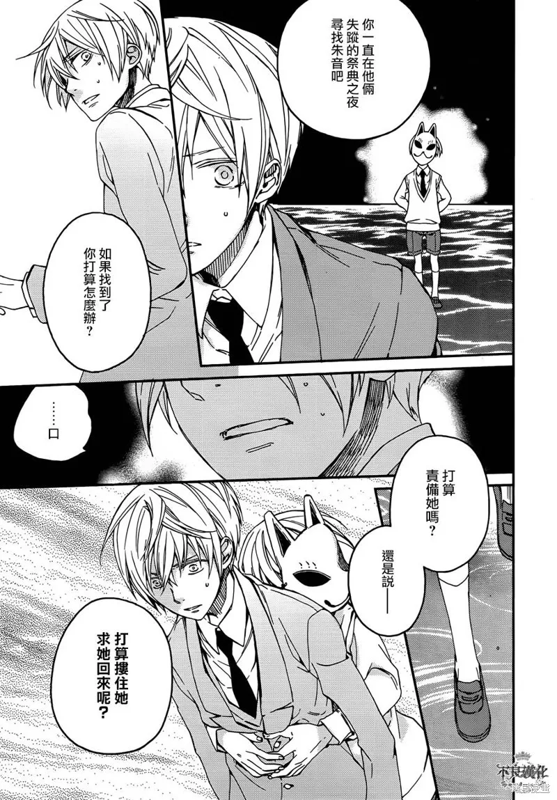赤與燈皆有詭異,第37话,第19张