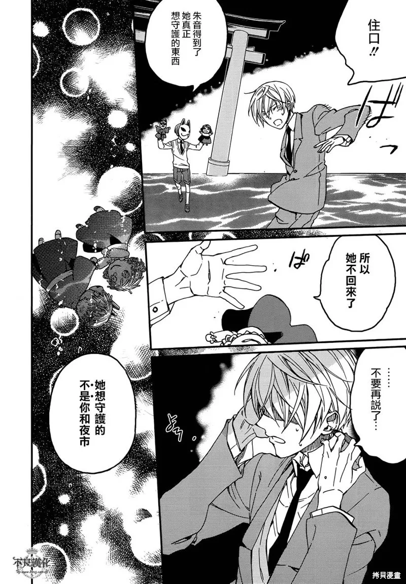 赤與燈皆有詭異,第37话,第20张