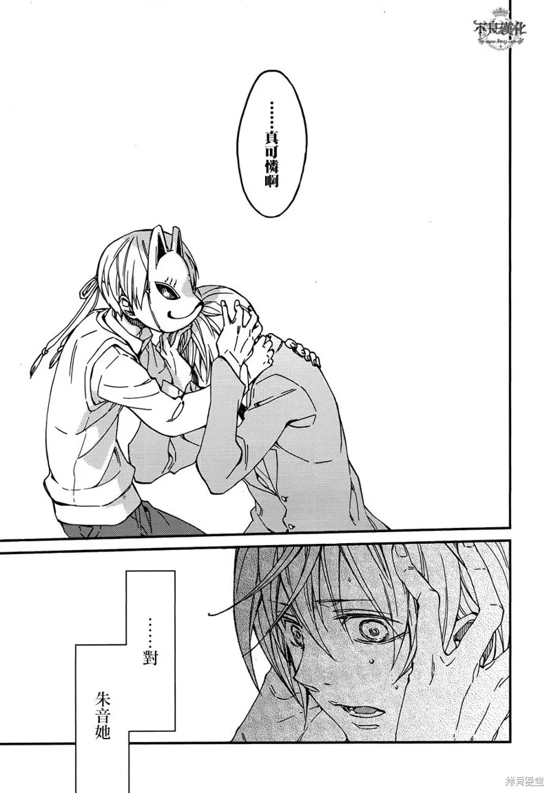 赤與燈皆有詭異,第37话,第21张
