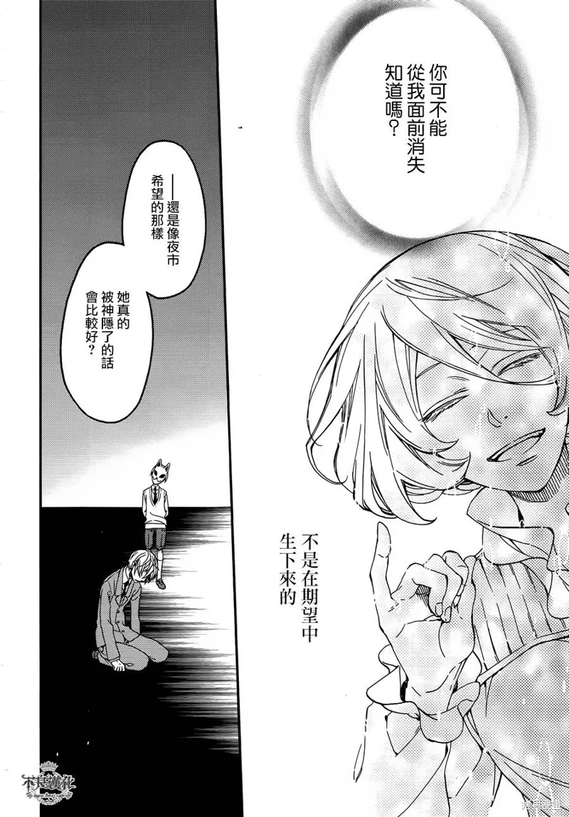 赤與燈皆有詭異,第37话,第24张