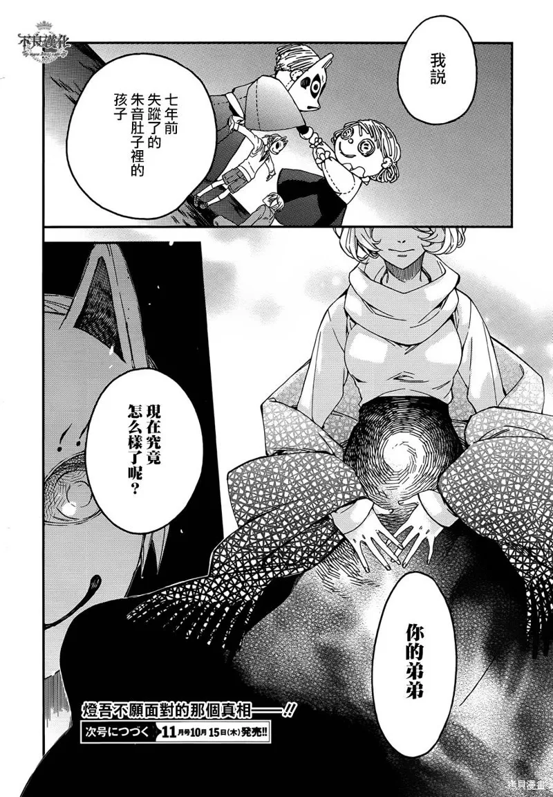 赤與燈皆有詭異,第37话,第26张