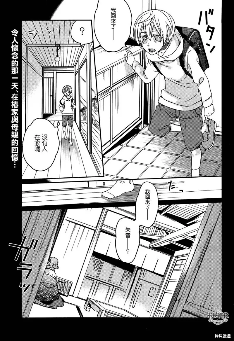 赤與燈皆有詭異,第37话,第3张