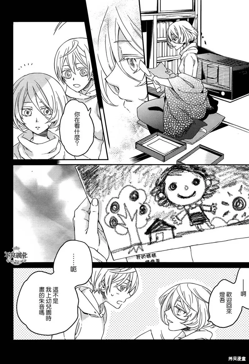 赤與燈皆有詭異,第37话,第4张