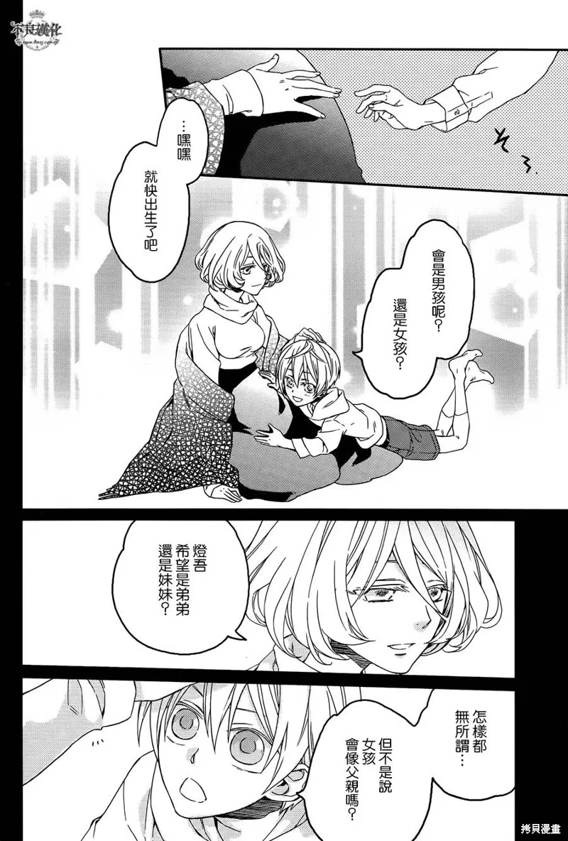 赤與燈皆有詭異,第37话,第6张
