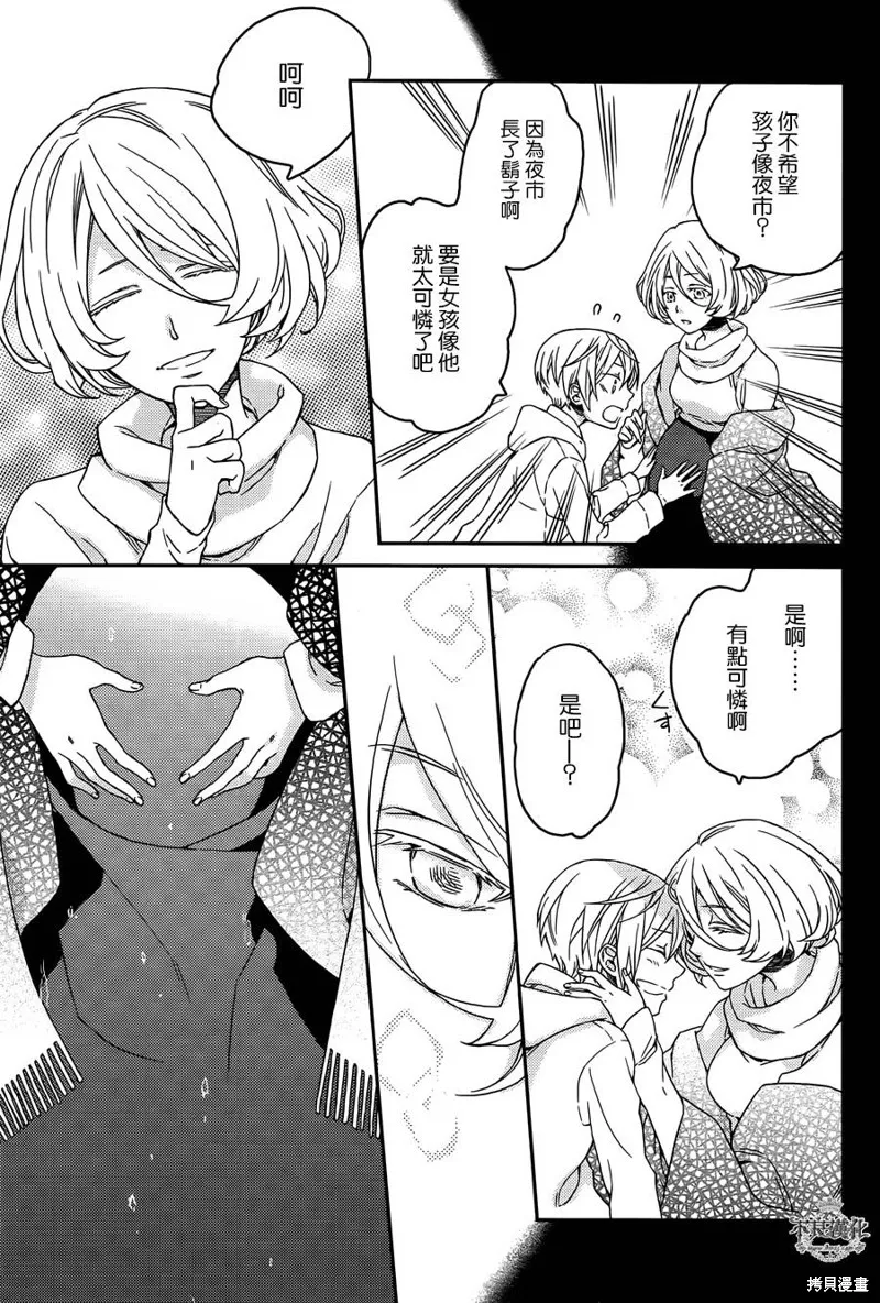 赤與燈皆有詭異,第37话,第7张