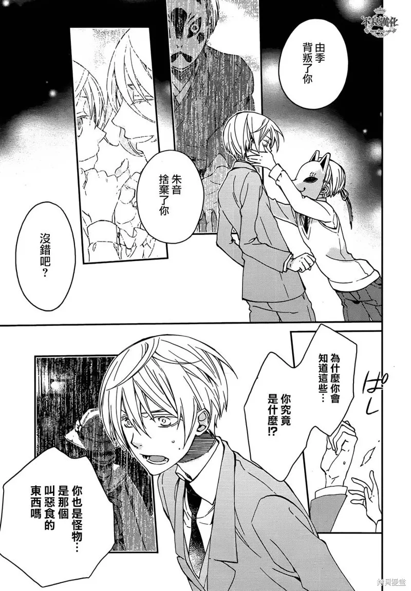 赤與燈皆有詭異,第37话,第9张