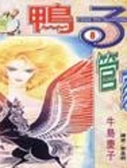 鴨子管家