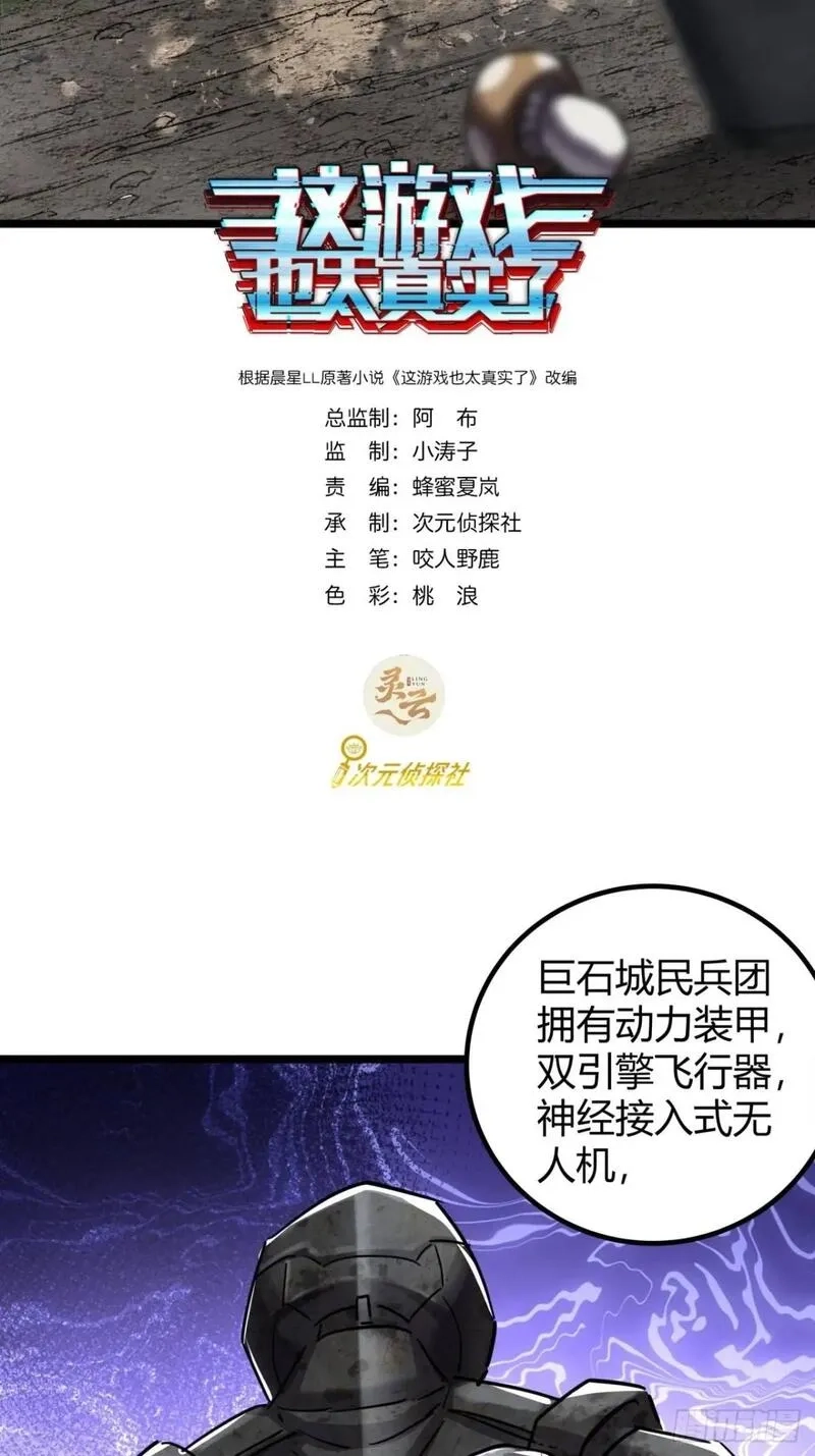 这游戏也太真实了,67话 摆摊新玩法,第2张