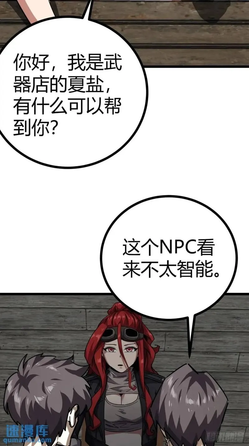 这游戏也太真实了,67话 摆摊新玩法,第24张