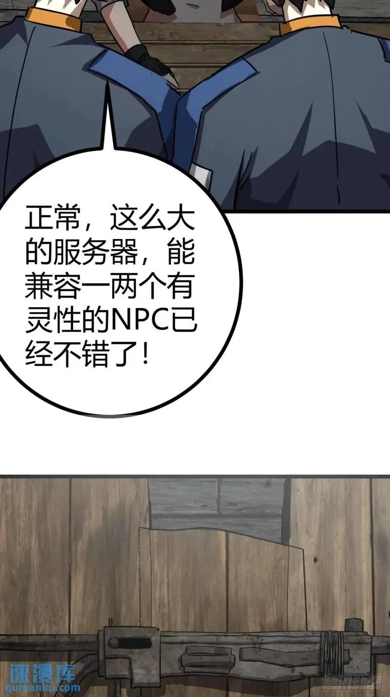 这游戏也太真实了,67话 摆摊新玩法,第25张