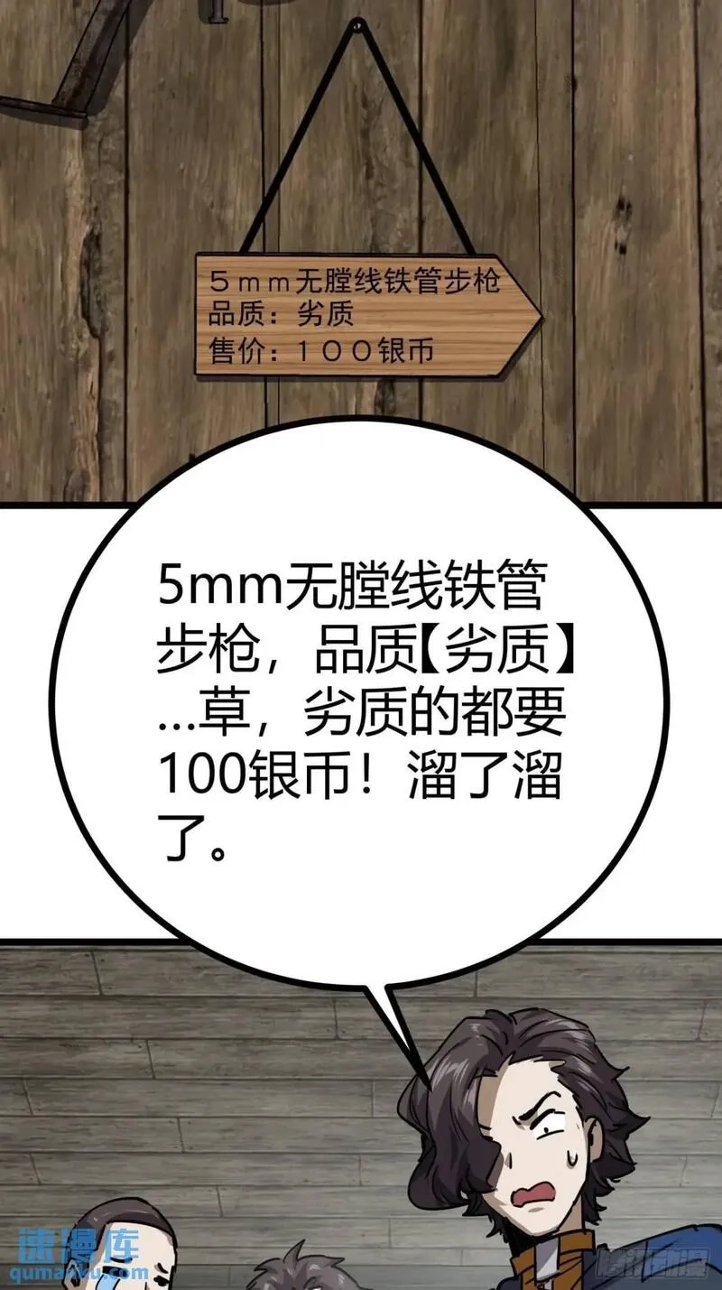 这游戏也太真实了,67话 摆摊新玩法,第26张