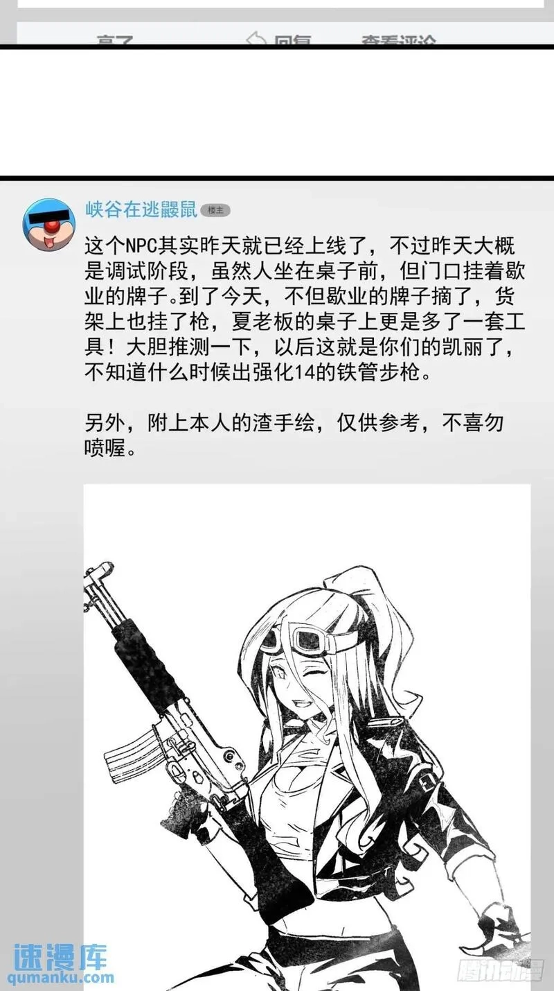 这游戏也太真实了,67话 摆摊新玩法,第32张