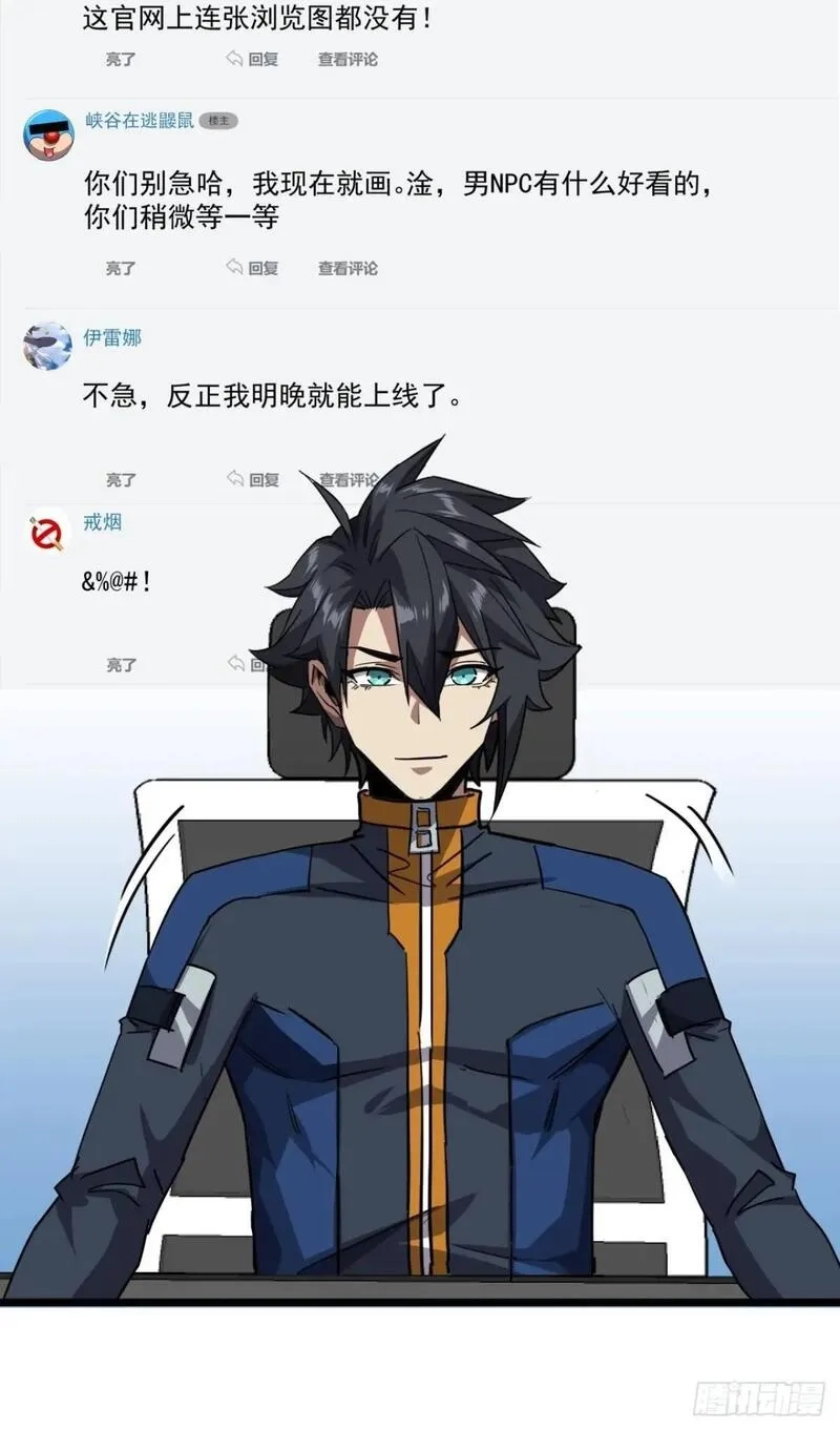 这游戏也太真实了,67话 摆摊新玩法,第35张