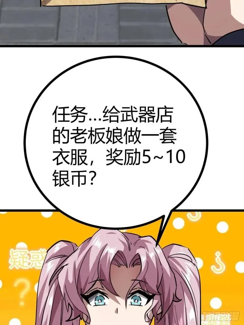 这游戏也太真实了,67话 摆摊新玩法,第50张