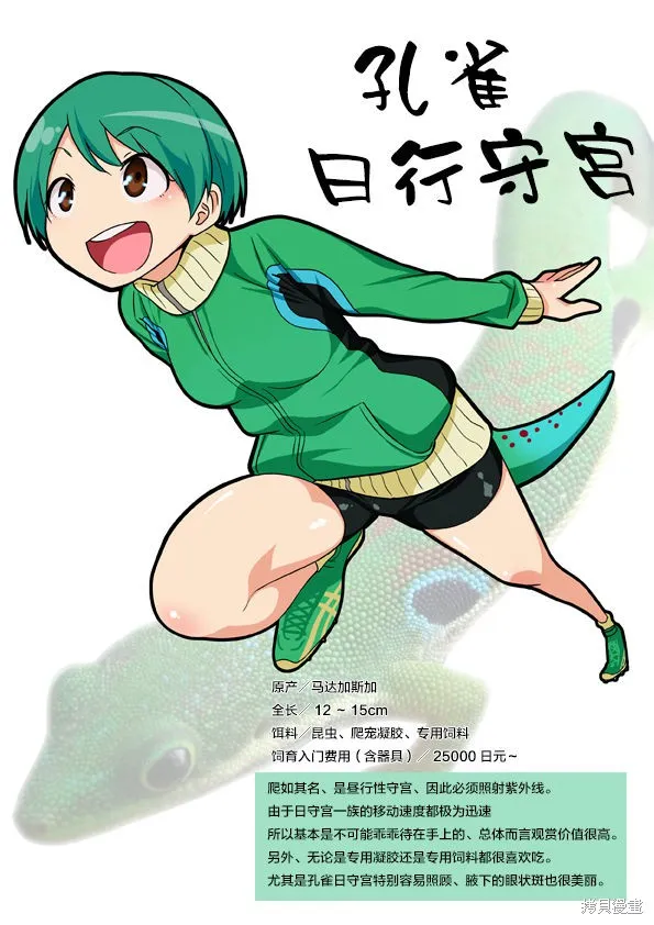 秘密的爬蟲類,作者P站图,第12张
