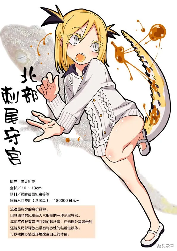 秘密的爬蟲類,作者P站图,第13张