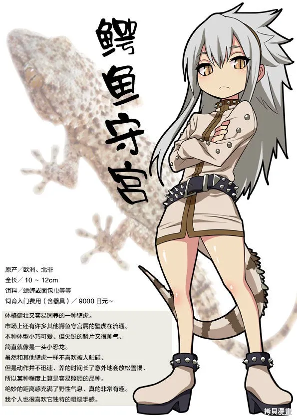 秘密的爬蟲類,作者P站图,第14张