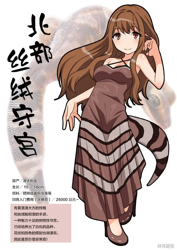 秘密的爬蟲類,作者P站图,第15张