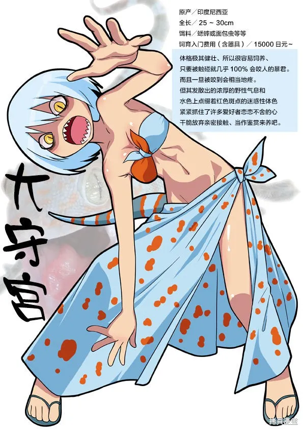 秘密的爬蟲類,作者P站图,第16张