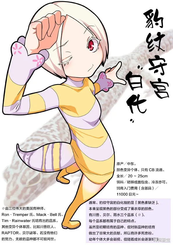 秘密的爬蟲類,作者P站图,第2张