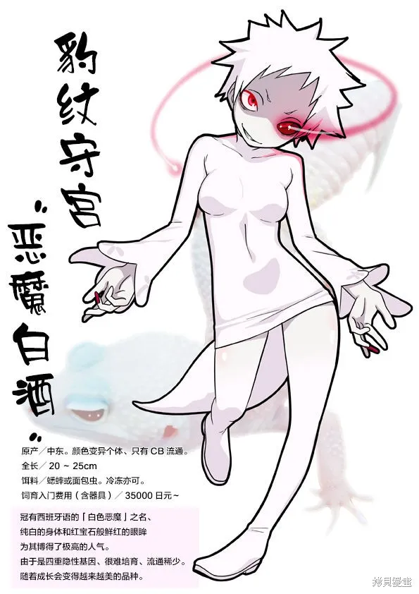 秘密的爬蟲類,作者P站图,第4张