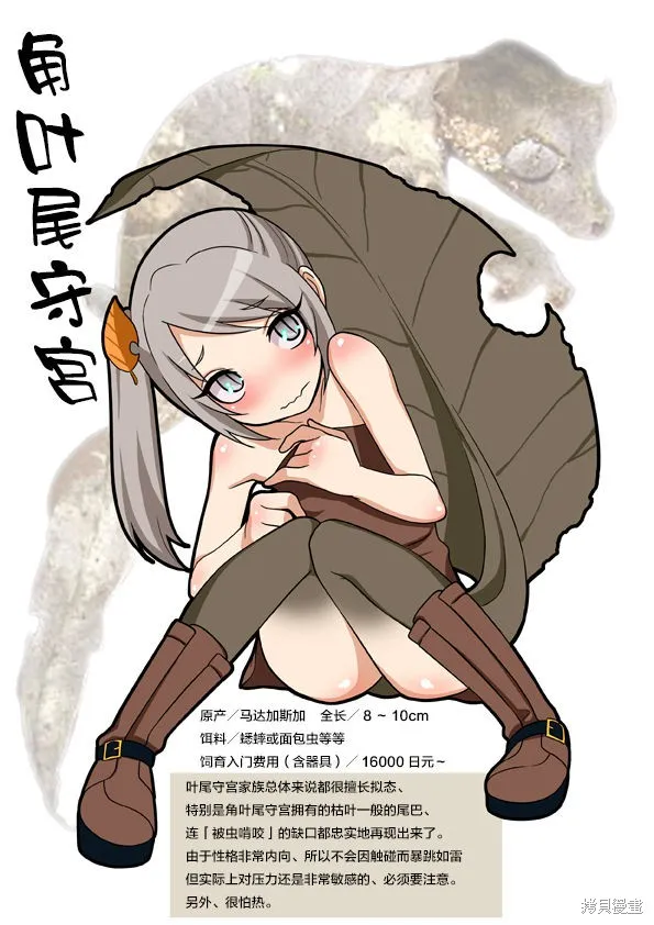 秘密的爬蟲類,作者P站图,第8张