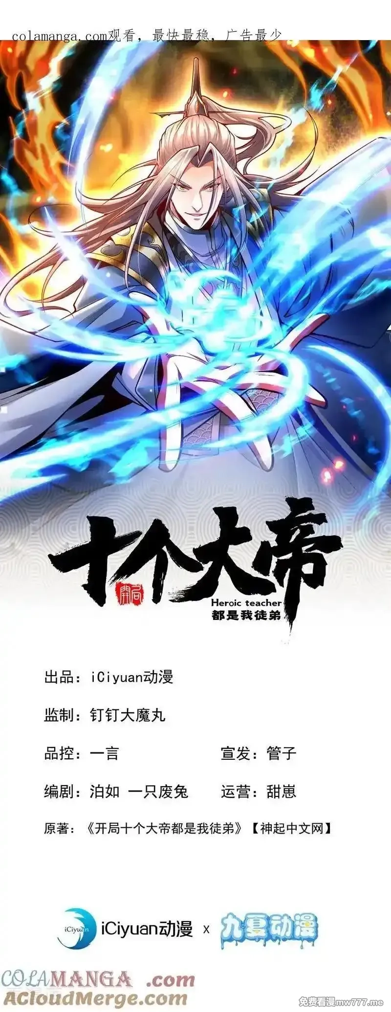 开局十个大帝都是我徒弟,第399话 你调查过本座？,第1张
