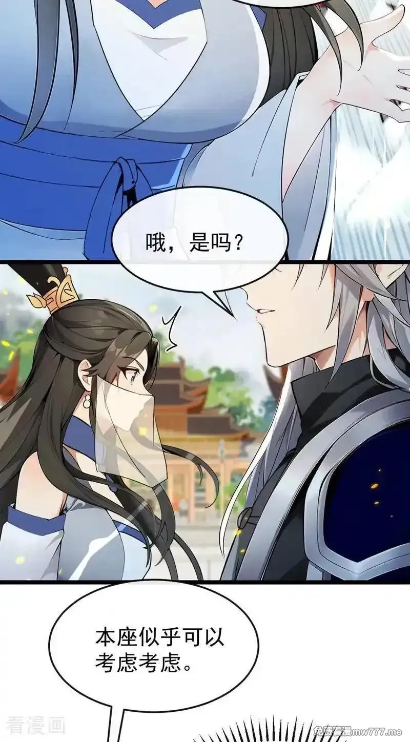 开局十个大帝都是我徒弟,第399话 你调查过本座？,第10张