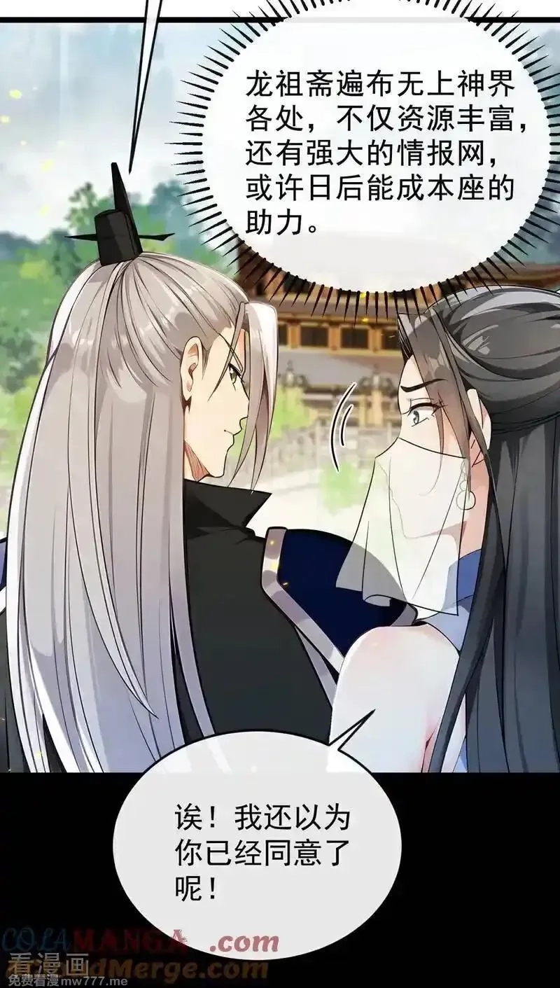 开局十个大帝都是我徒弟,第399话 你调查过本座？,第11张