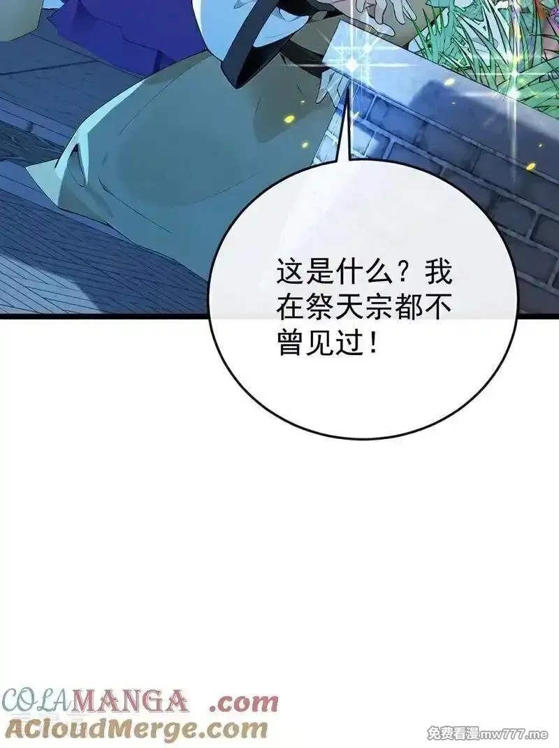 开局十个大帝都是我徒弟,第399话 你调查过本座？,第17张