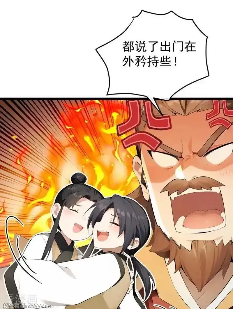开局十个大帝都是我徒弟,第399话 你调查过本座？,第22张