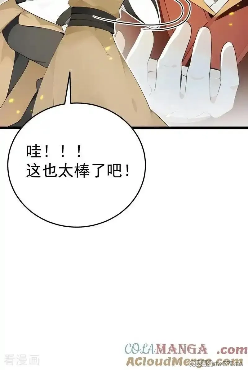 开局十个大帝都是我徒弟,第399话 你调查过本座？,第23张